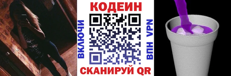 Codein напиток Lean (лин)  Купить где  Гдов 